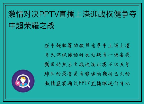 激情对决PPTV直播上港迎战权健争夺中超荣耀之战